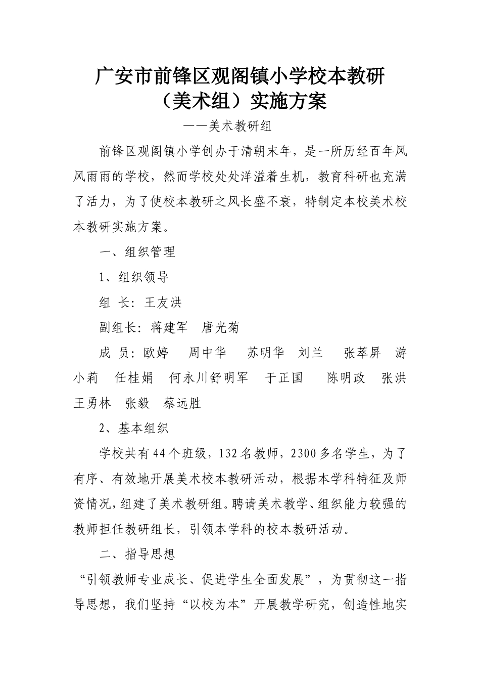 校本教研(美术组)实施方案_第1页