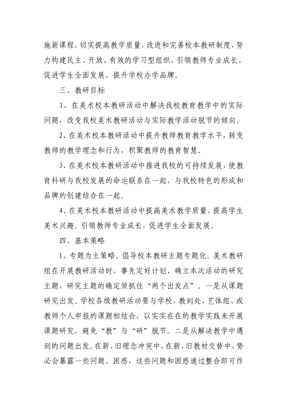 校本教研(美术组)实施方案_第2页