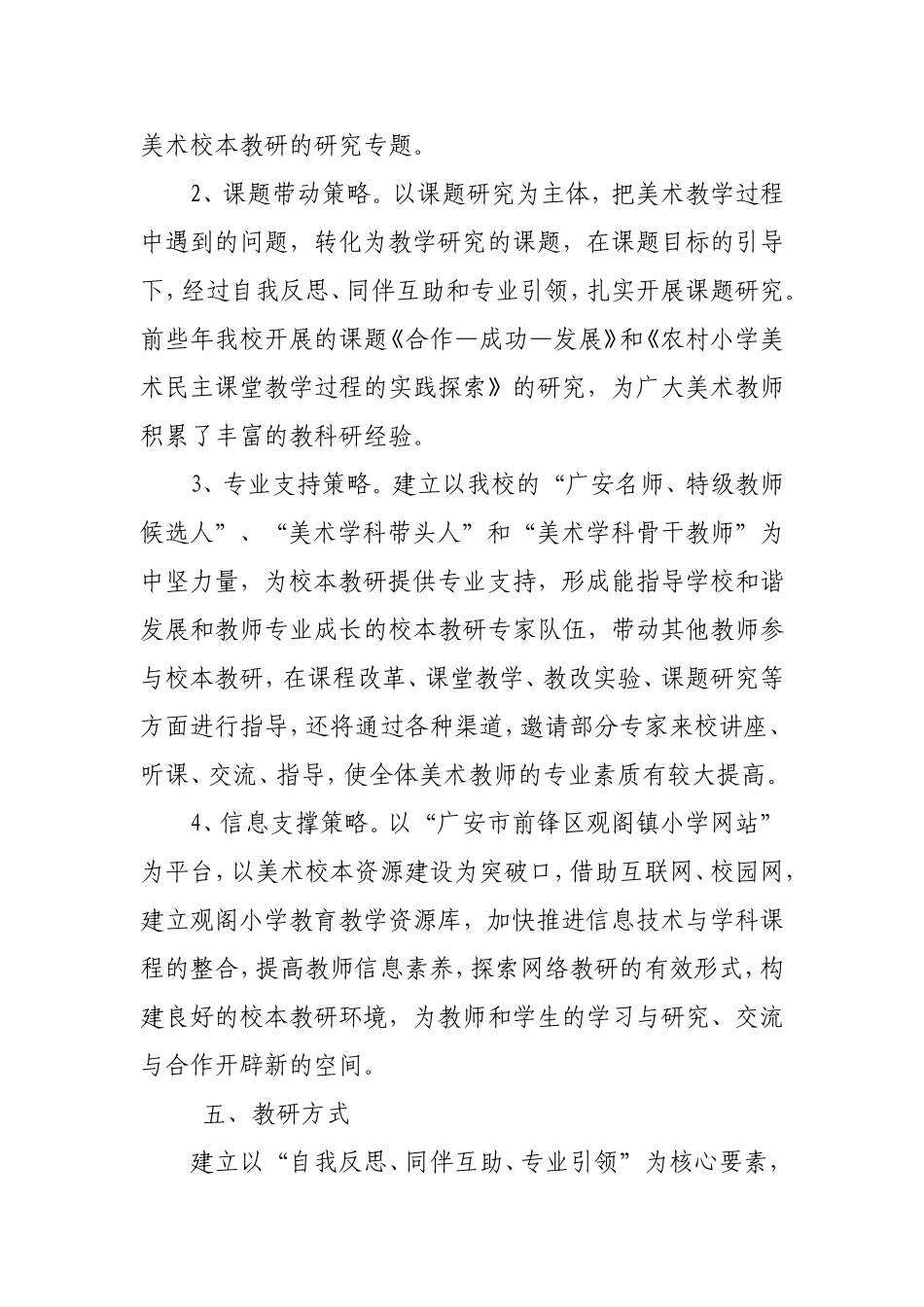 校本教研(美术组)实施方案_第3页