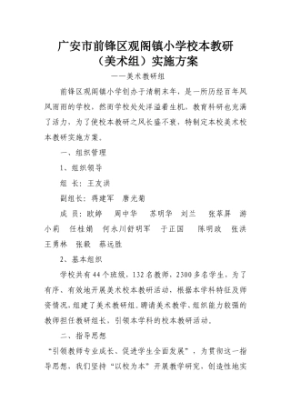 校本教研(美术组)实施方案