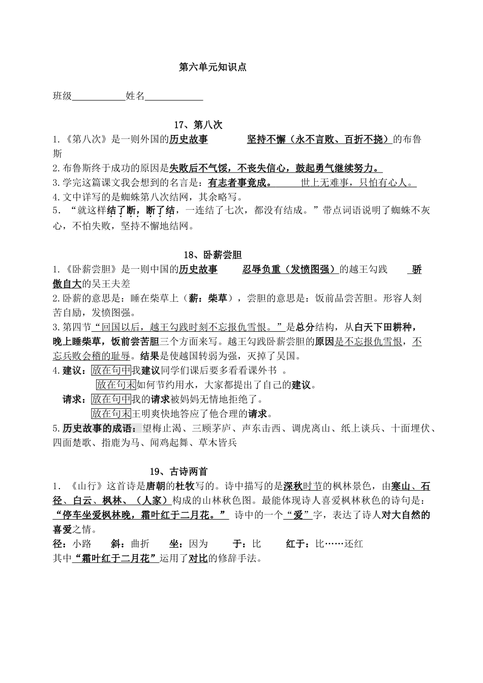 2018年新苏教版三年级语文上册第六单元知识点及复习题_第1页