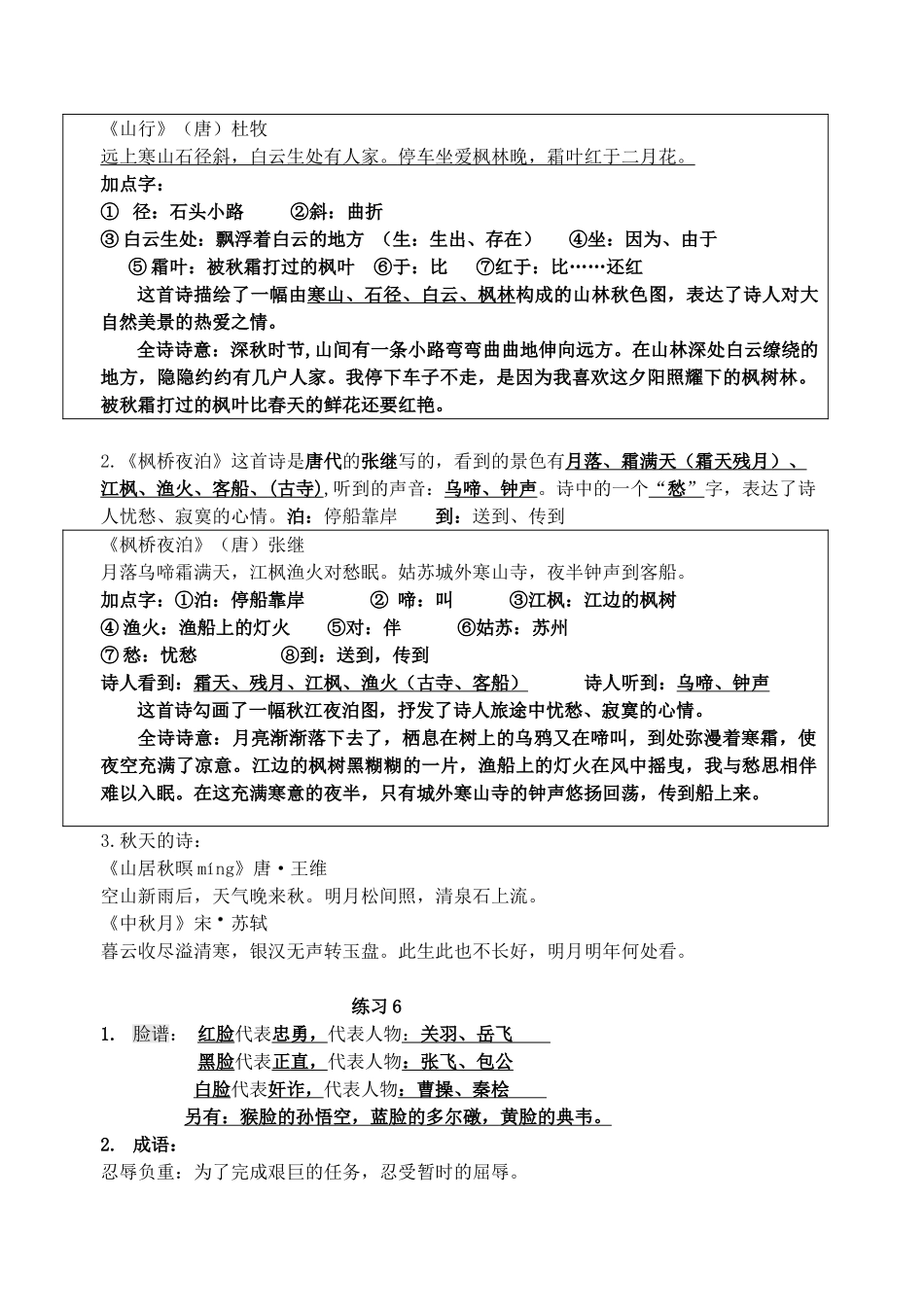 2018年新苏教版三年级语文上册第六单元知识点及复习题_第2页