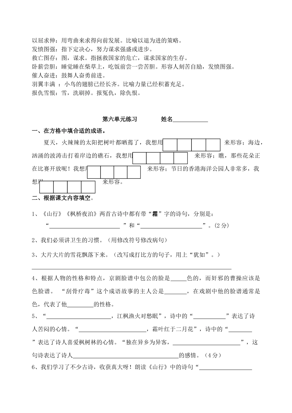 2018年新苏教版三年级语文上册第六单元知识点及复习题_第3页