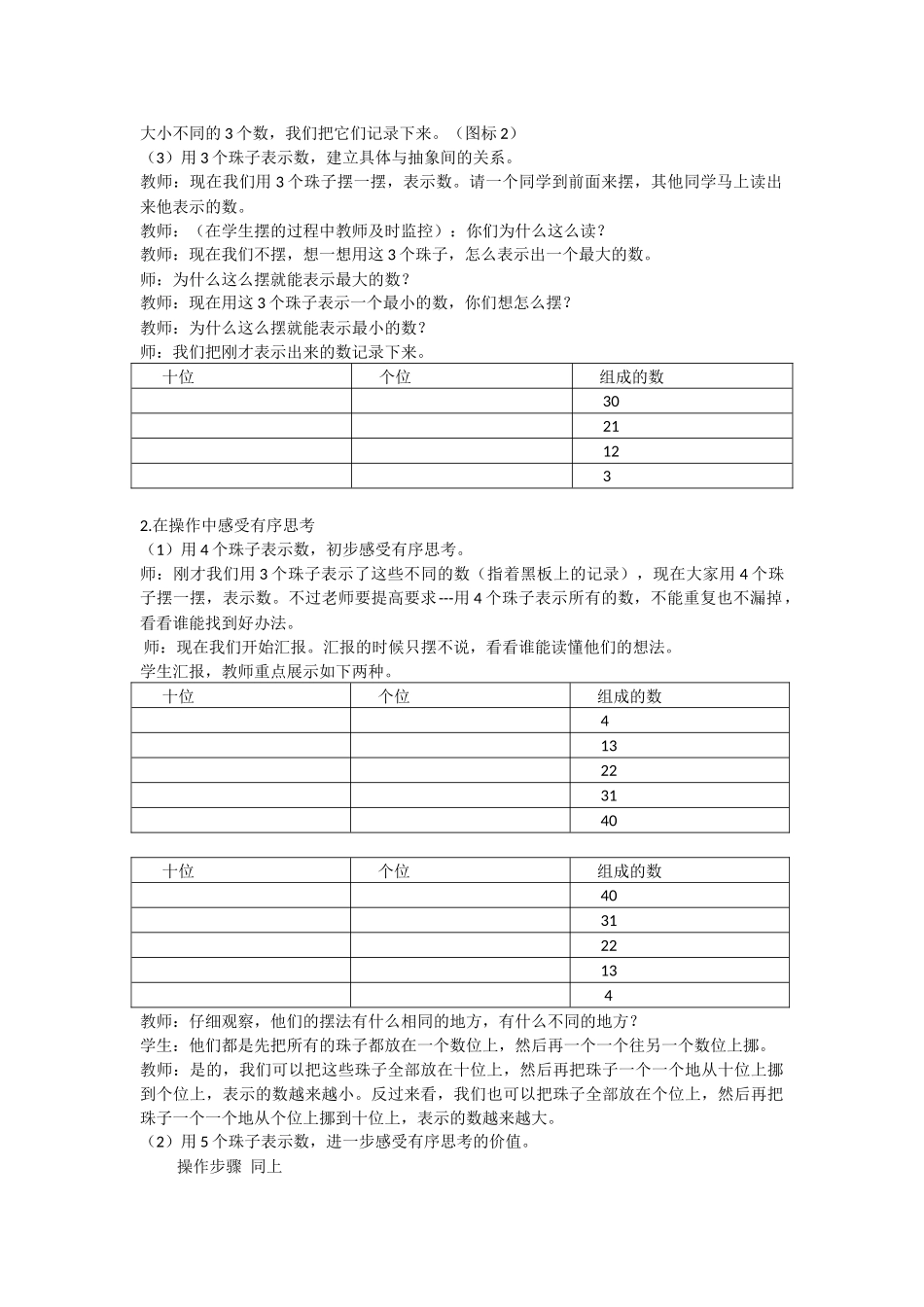 小学数学人教2011课标版一年级想一想--摆一摆_第2页