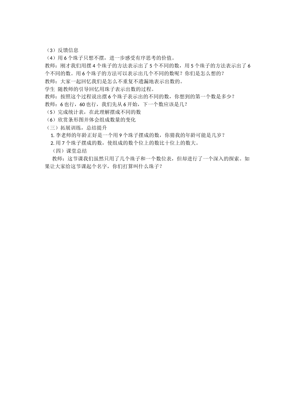 小学数学人教2011课标版一年级想一想--摆一摆_第3页