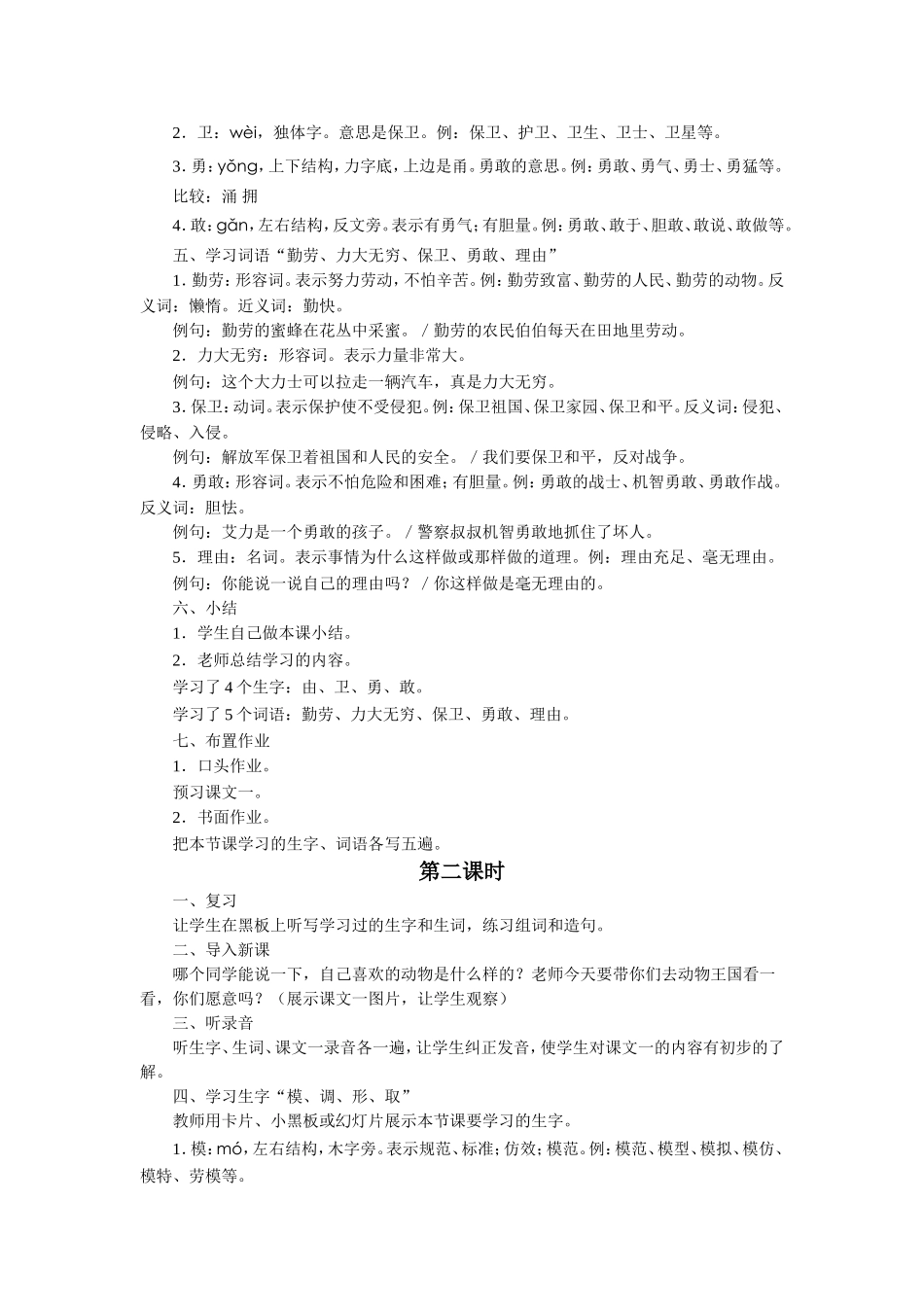 《勤劳的动物们》教学设计_第2页