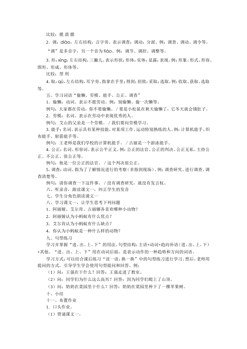 《勤劳的动物们》教学设计_第3页