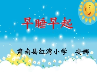 12早睡早起