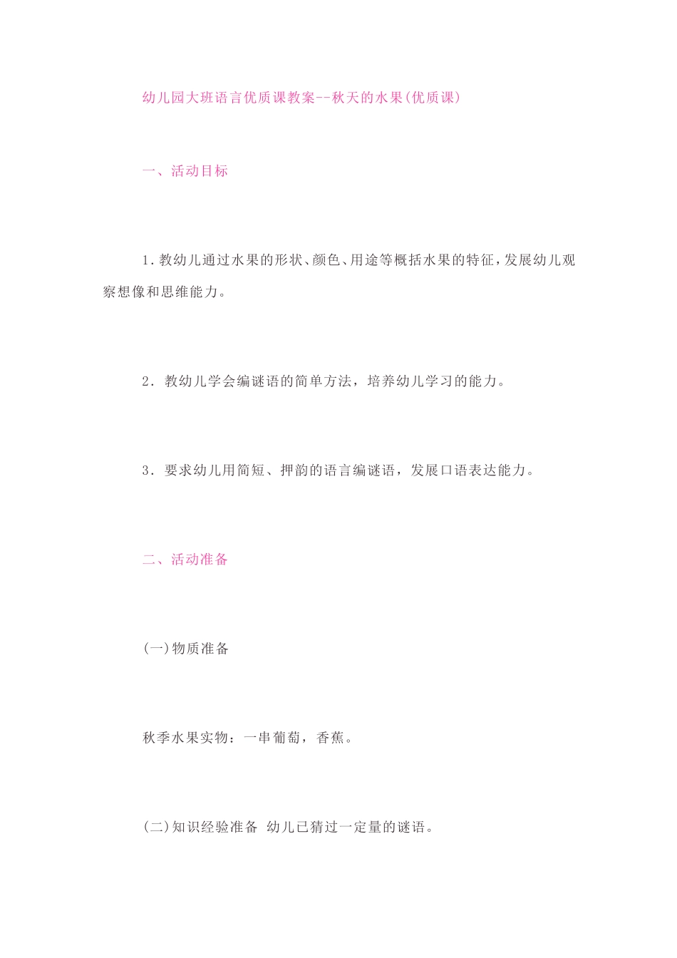 幼儿园大班语言优质课教案_第1页