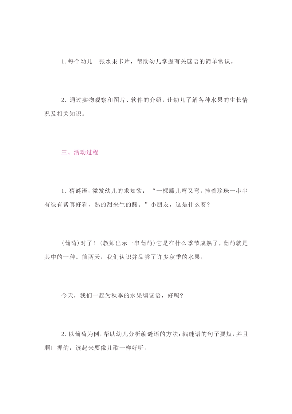 幼儿园大班语言优质课教案_第2页