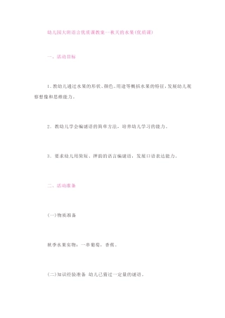 幼儿园大班语言优质课教案