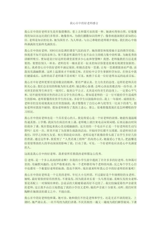 我心目中的好老师感言