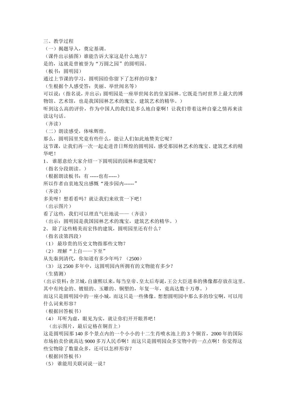 圆明园教学设计_第1页