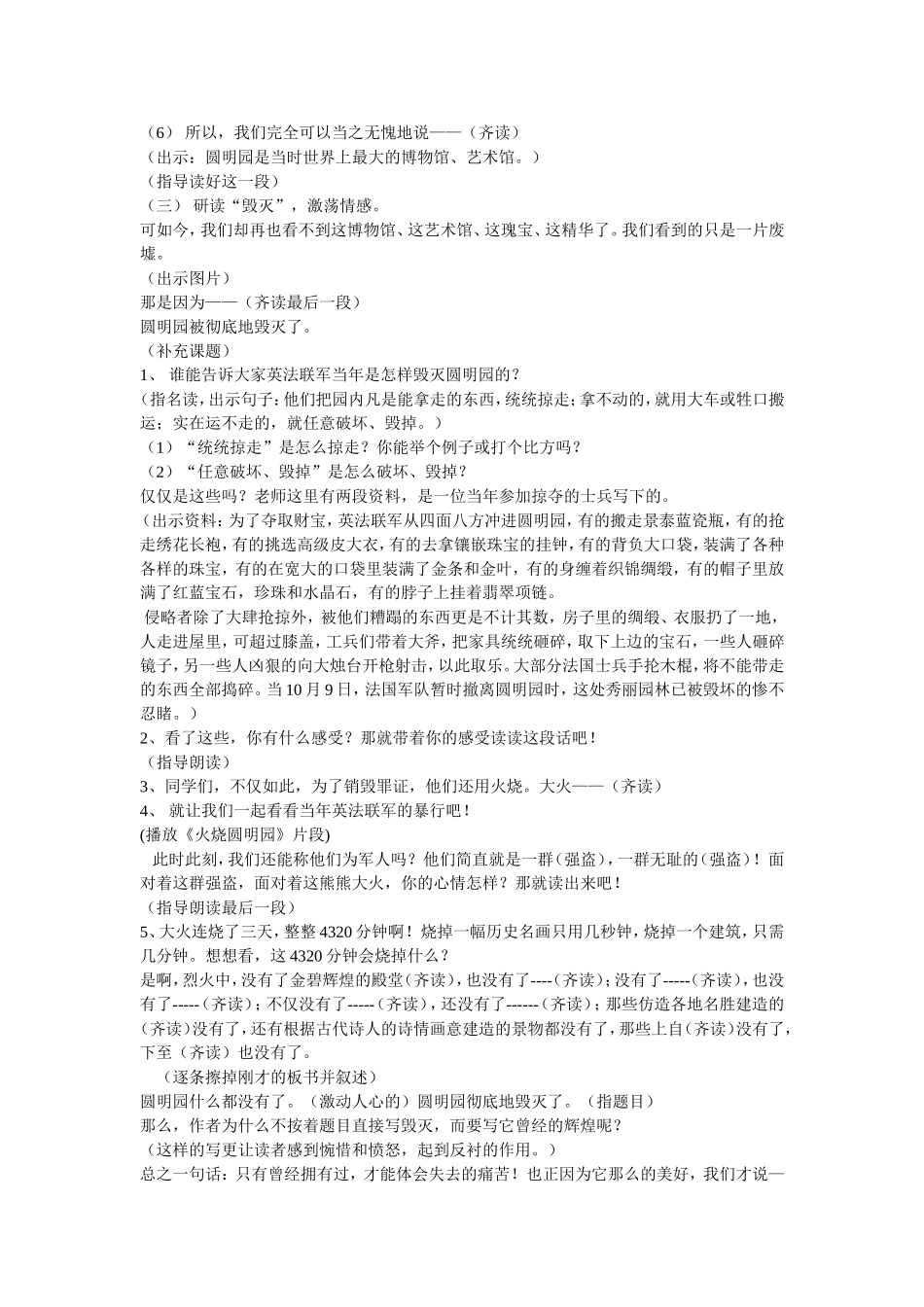 圆明园教学设计_第2页