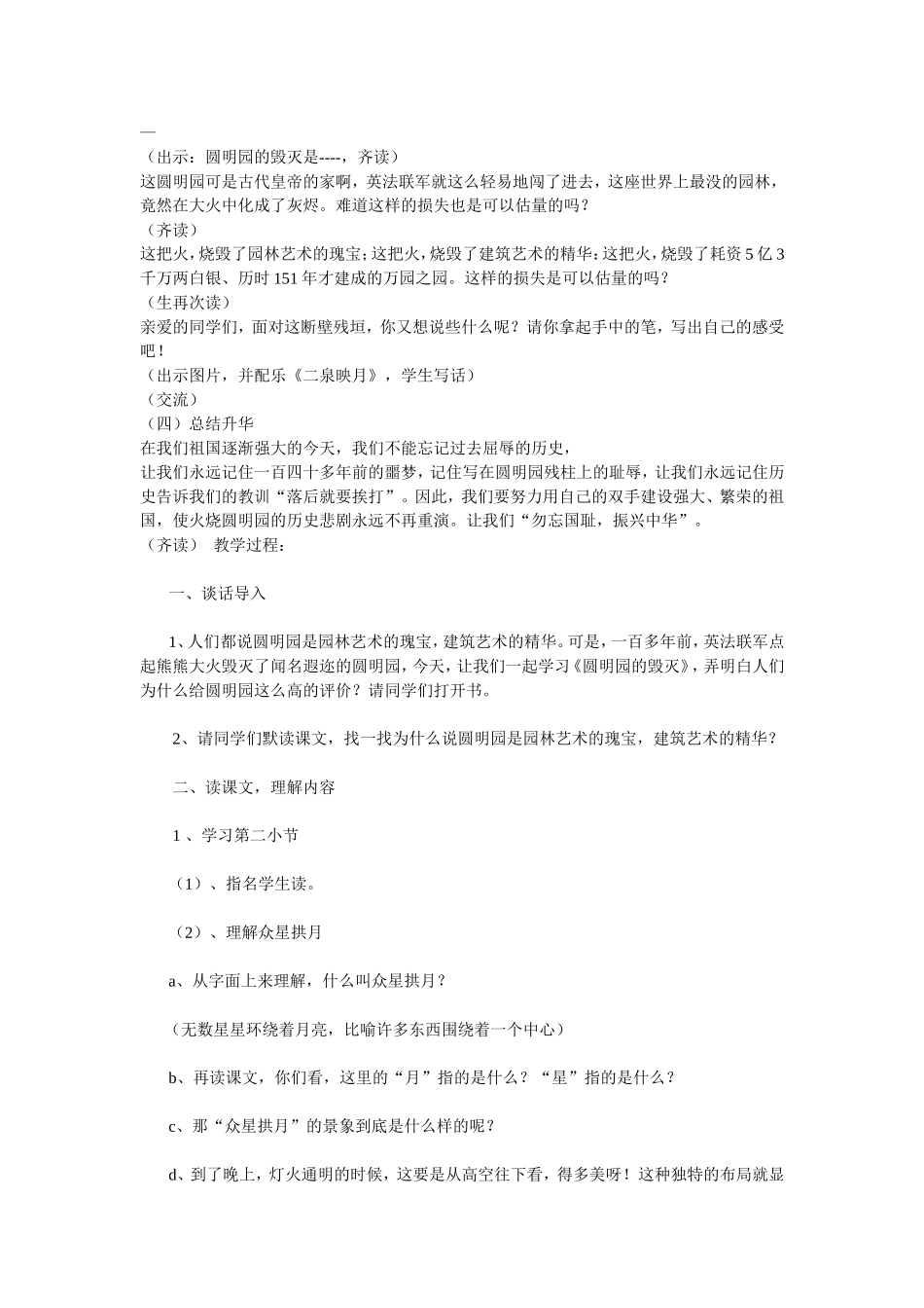 圆明园教学设计_第3页