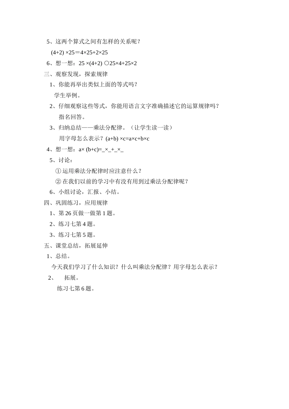 小学数学2011版本小学四年级乘法分配律教学设计_第2页