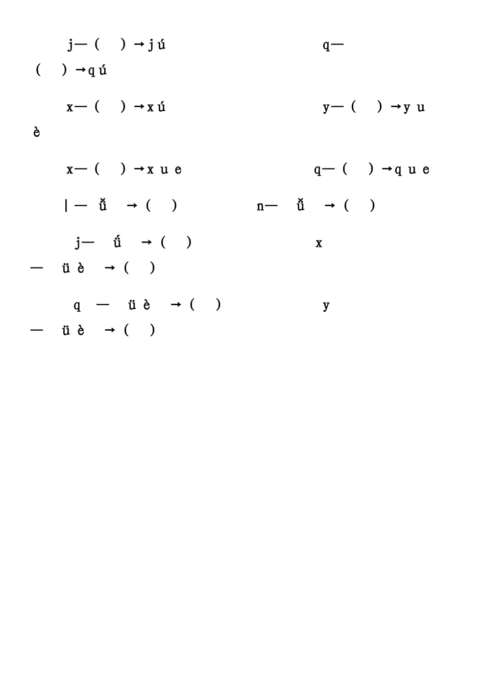 (部编)人教2011课标版一年级上册j-q-x-(7)_第2页
