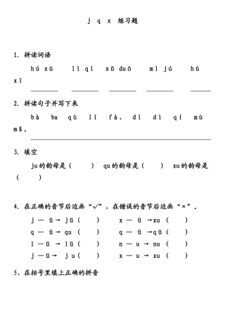 (部编)人教2011课标版一年级上册j-q-x-(7)
