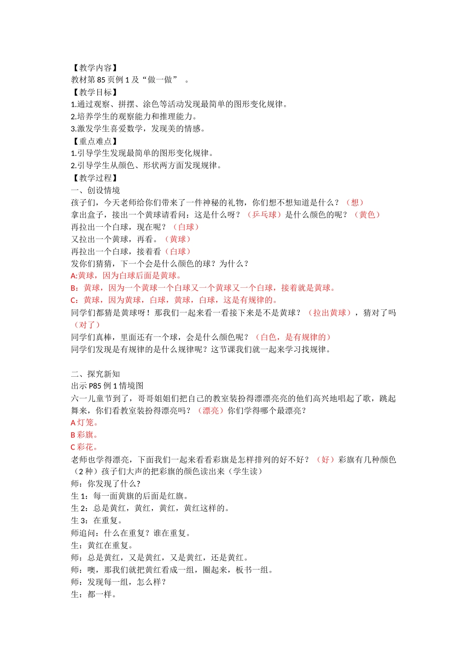 小学数学人教2011课标版一年级找规律(第一课时)-(3)_第1页