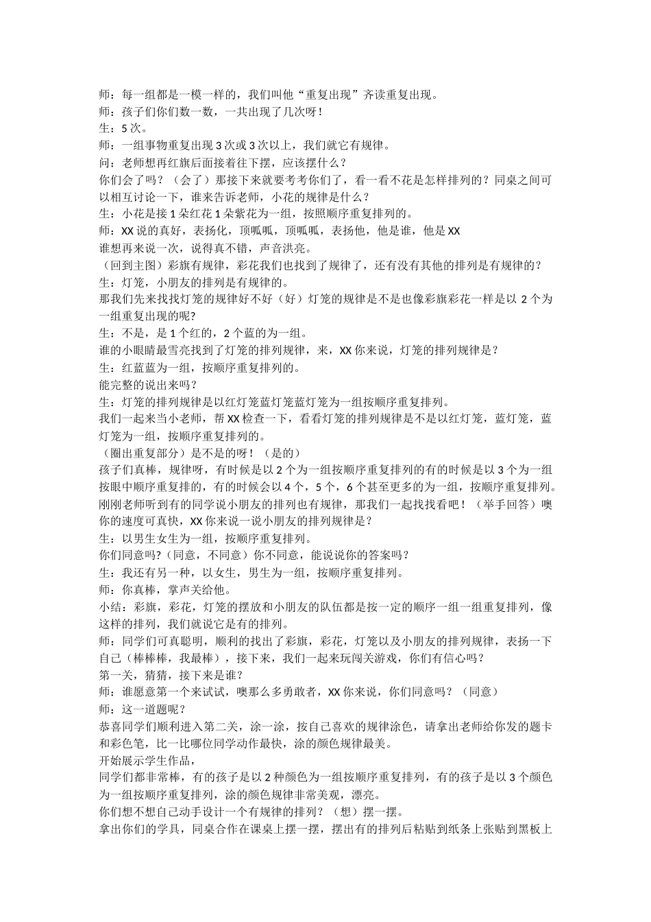 小学数学人教2011课标版一年级找规律(第一课时)-(3)_第2页