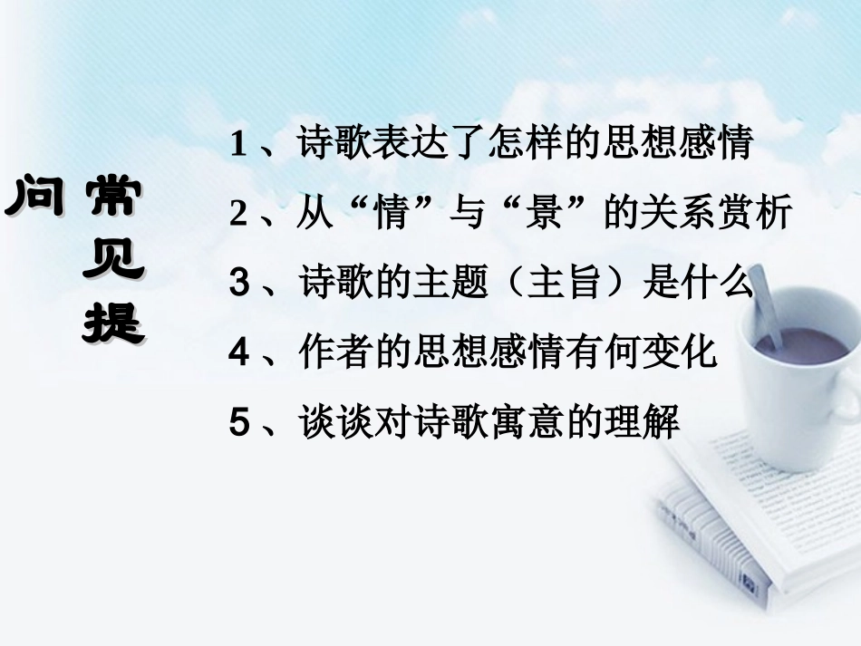 2013届高考语文-古代诗歌鉴赏3复习课件_第3页