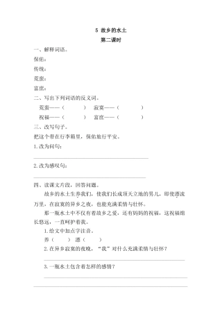 5-故乡的水土5故乡的水土第二课时(1)