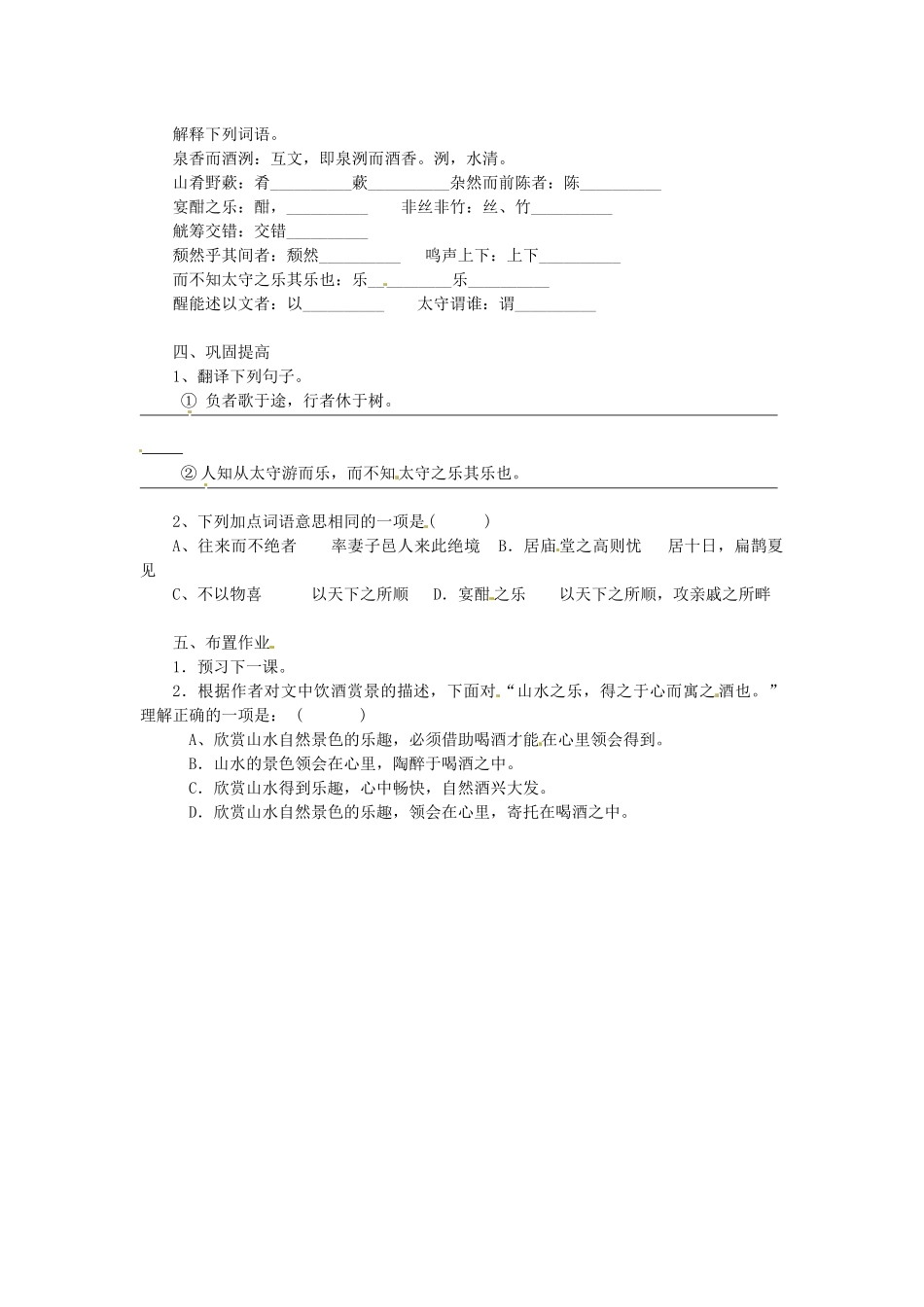 醉翁亭记教学设计_第3页