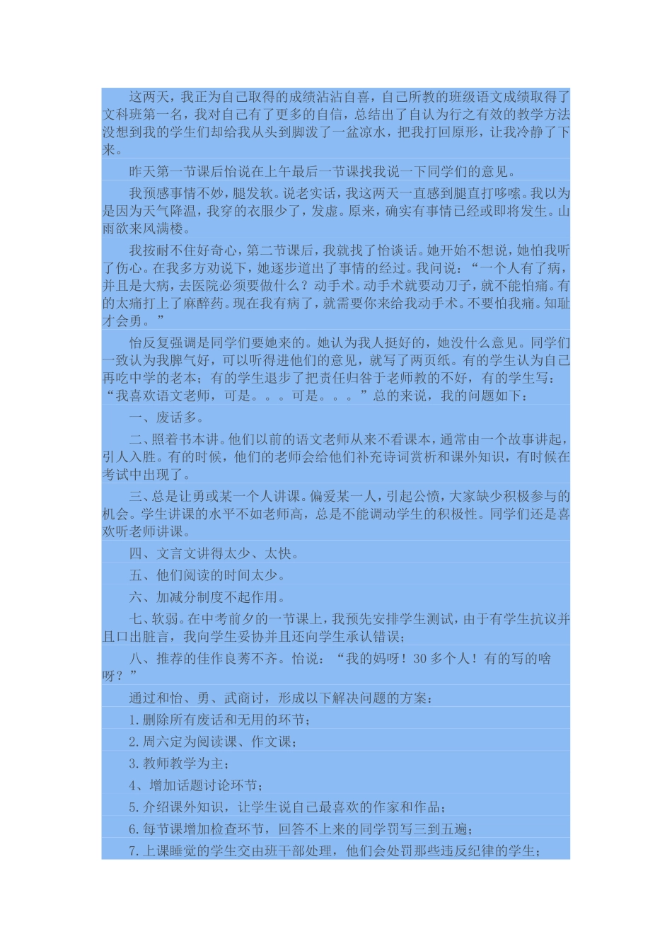 学生对我有意见_第1页