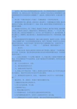 学生对我有意见