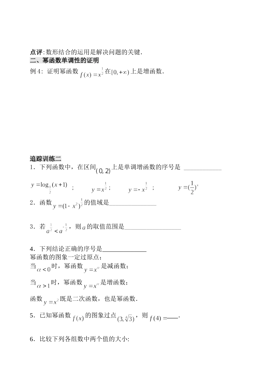 第二十一课时幂函数1_第3页