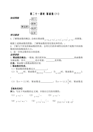 第二十一课时幂函数1