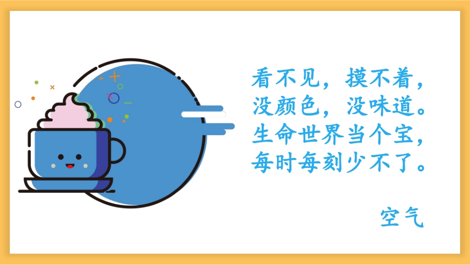 10-清新空气是个宝-(6)_第3页