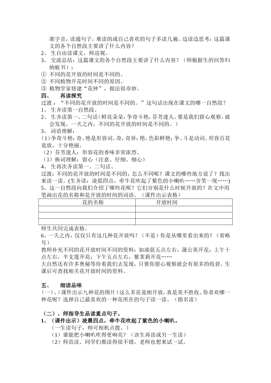 13.《花钟》教学设计_第2页