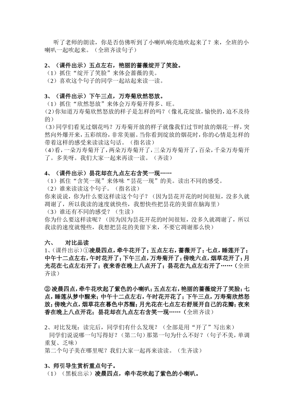 13.《花钟》教学设计_第3页