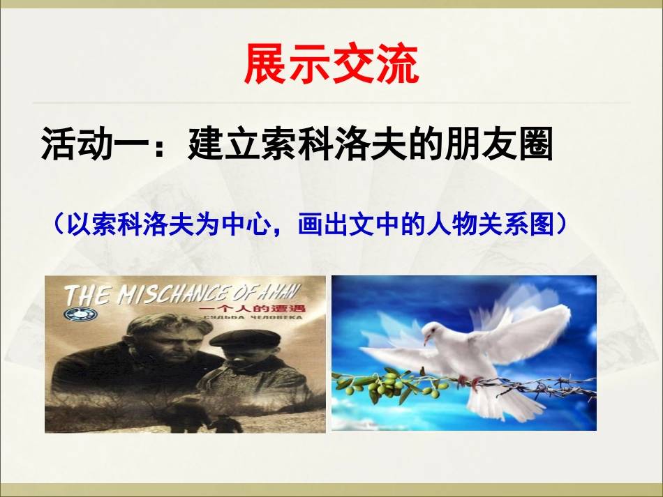 一个人的遭遇(节选)_第2页