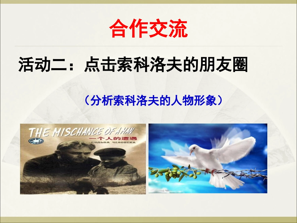 一个人的遭遇(节选)_第3页