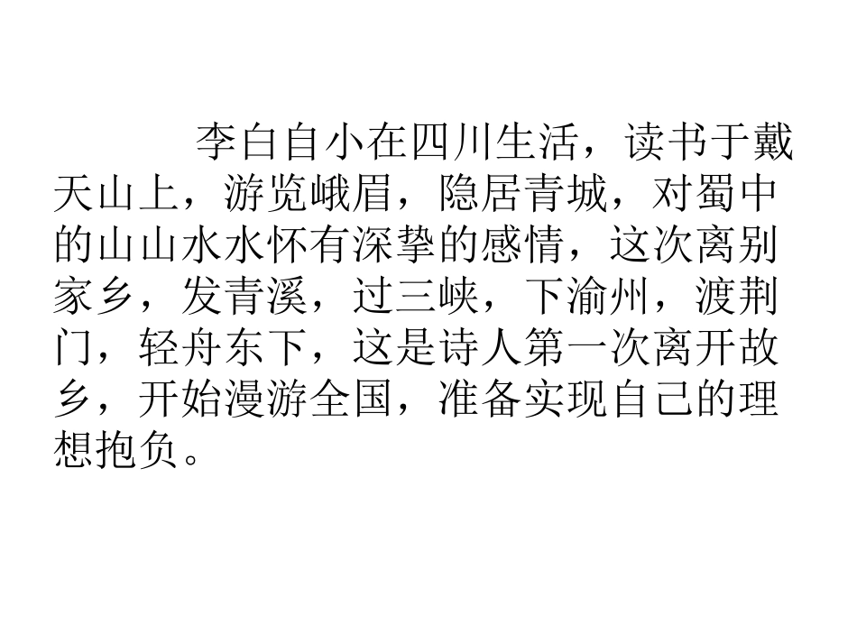 渡荆门送别。登岳阳楼_第2页