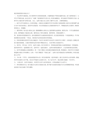 我在班级管理中的好点子
