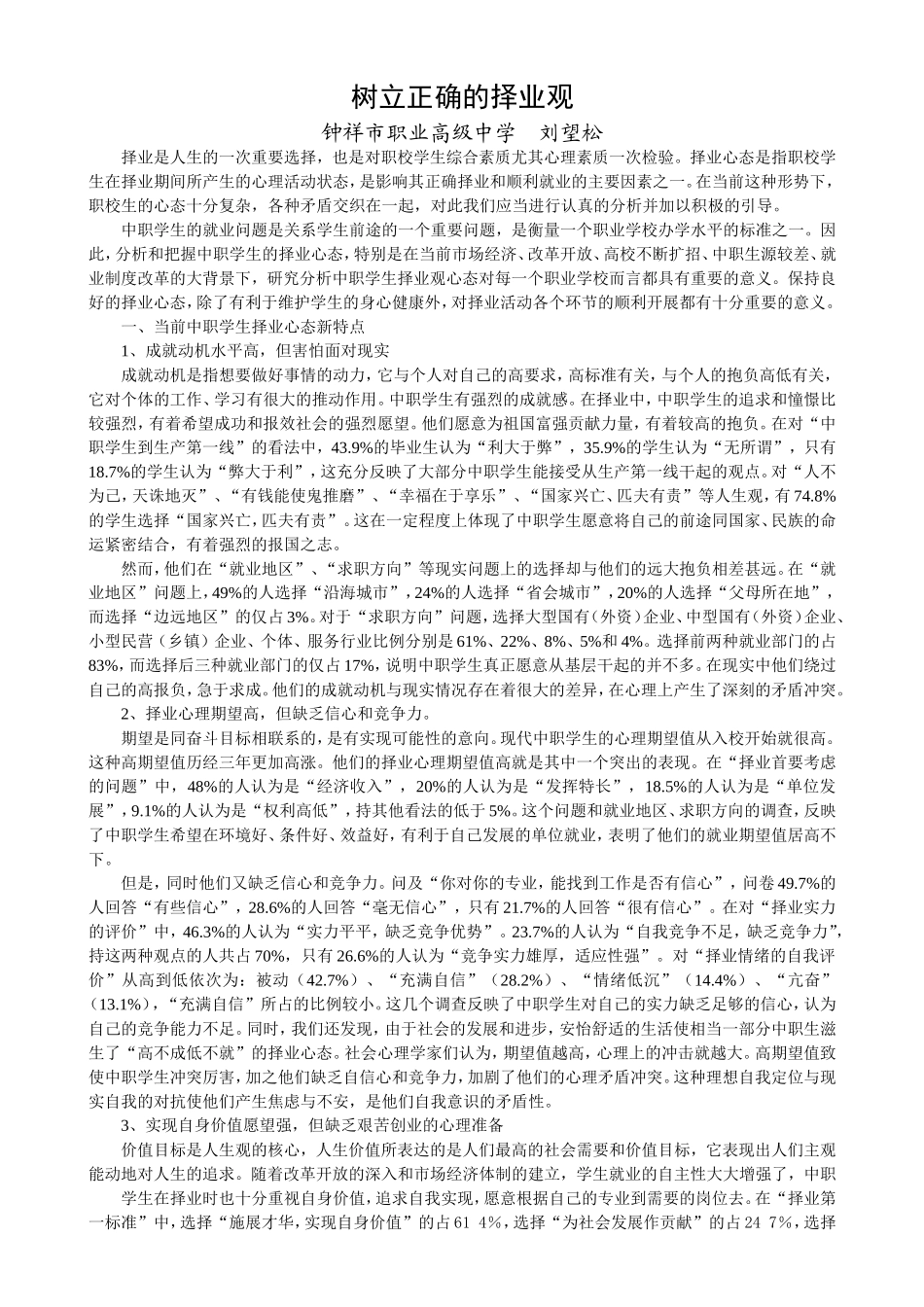 树立正确的择业观(刘望松)_第1页