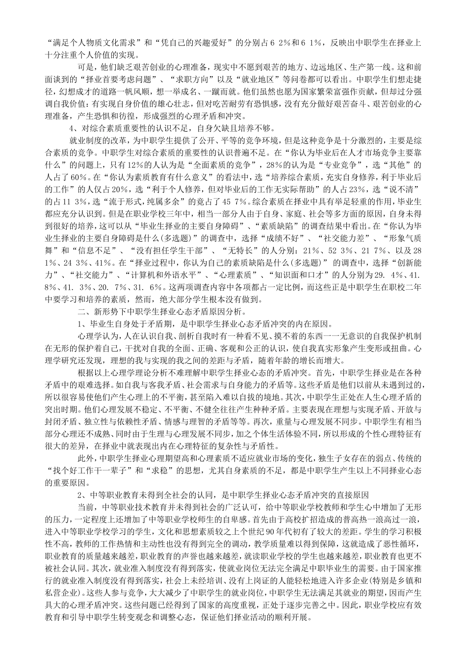 树立正确的择业观(刘望松)_第2页