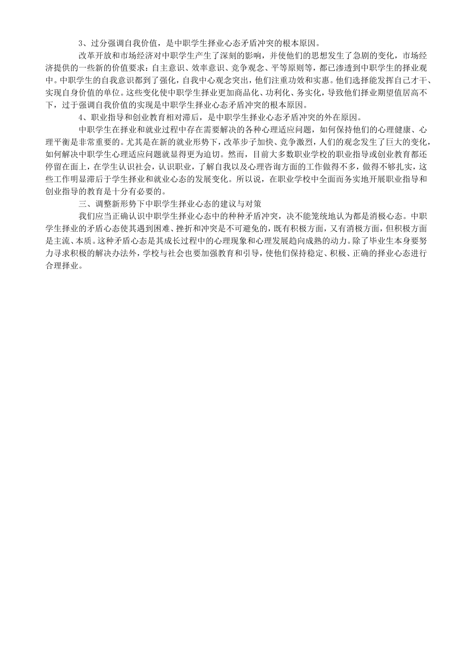 树立正确的择业观(刘望松)_第3页