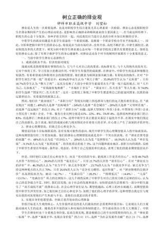 树立正确的择业观(刘望松)