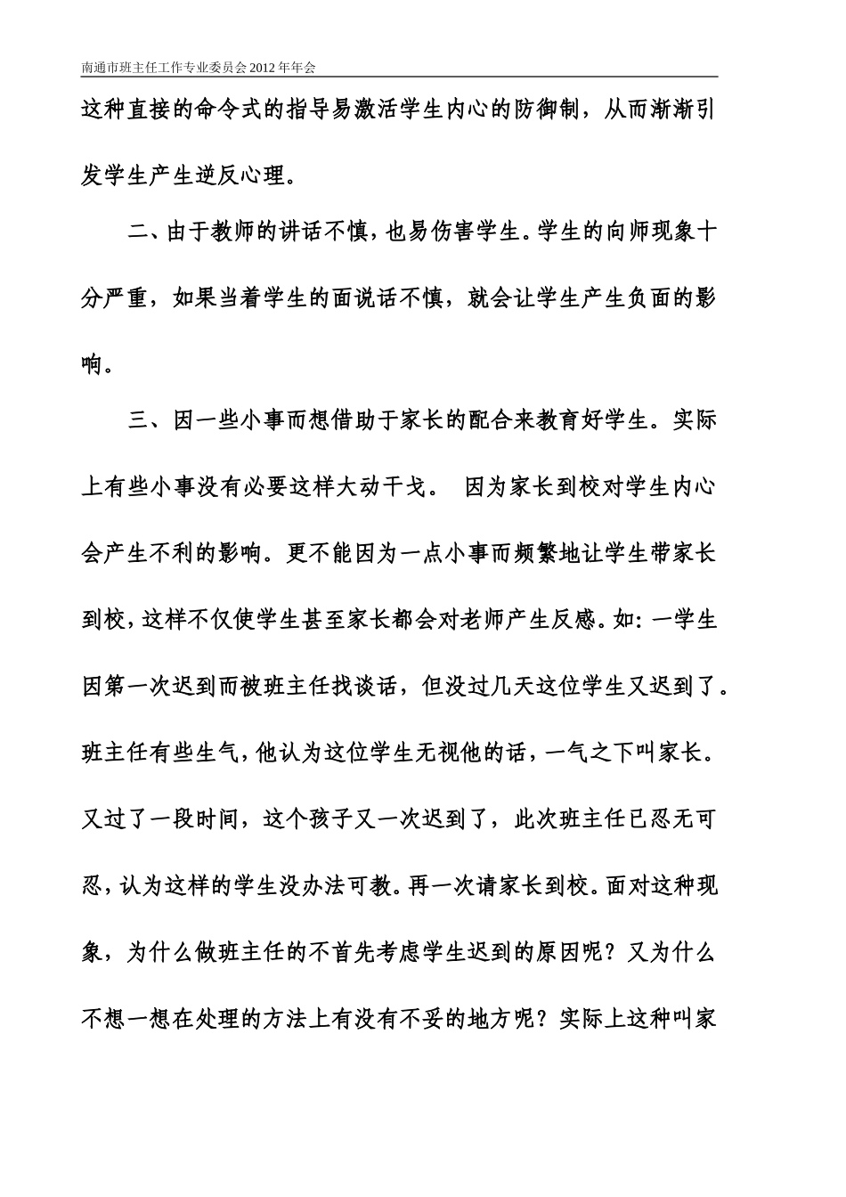 权威型班主任易促使学生产生逆反心理_第2页