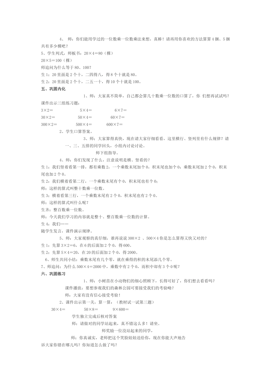 小学数学北师大2011课标版三年级小树有多少棵教案_第2页
