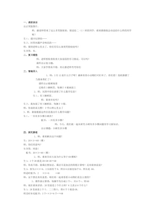 小学数学北师大2011课标版三年级小树有多少棵教案