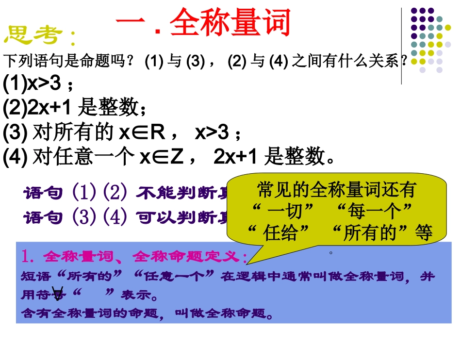 1.4.1全称量词_第2页