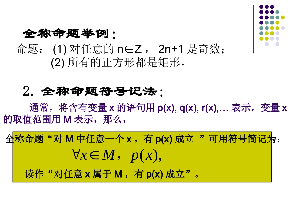 1.4.1全称量词_第3页