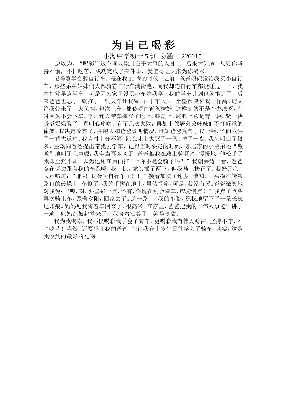 学生优秀习作1《为自己喝彩》_第1页