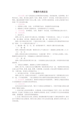 有趣的毛线宝宝