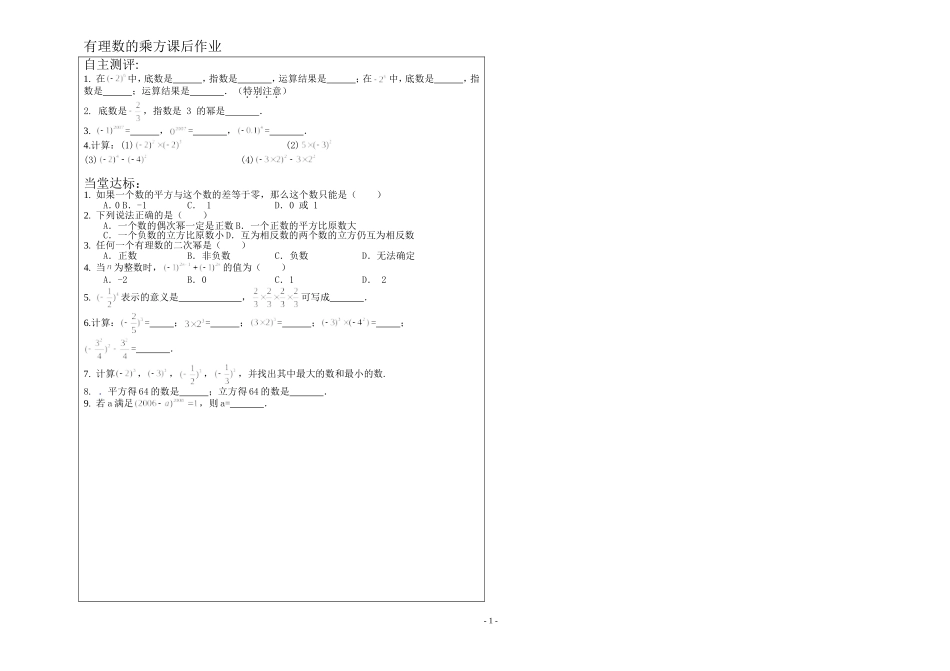 有理数的乘方.5.1-有理数的乘方课后作业_第1页